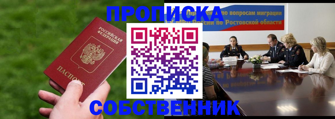 прописка ребенка в Заозёрске
