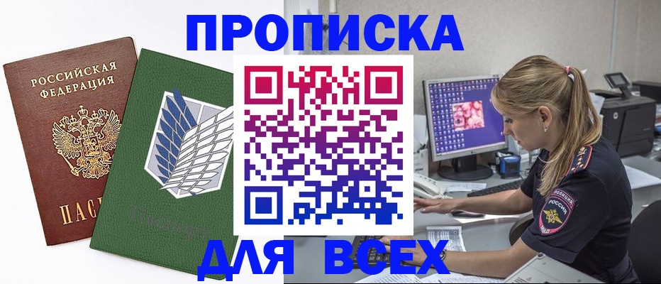 прописка в квартире в Заозёрске