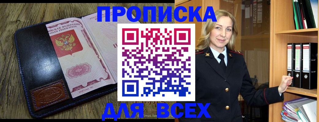 временная регистрация собственник в Заозёрске