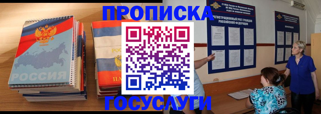 прописка иностранных граждан в Заозёрске